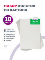 Набор холстов 10 шт. Две картинки на картоне (мдф) 10x15