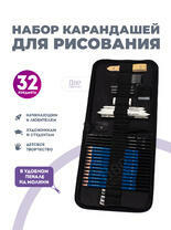 Оптовая коробка 32 шт.: Набор карандешей для скетчинга (32 предмета) в чехле