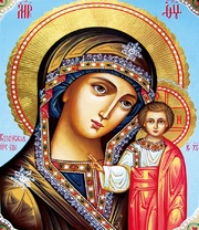 Казанская Пресвятая Богородица